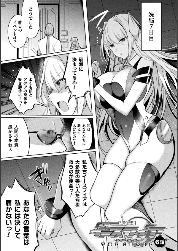 装煌聖姫イースフィア 〜淫虐の洗脳改造〜 THE COMIC_45枚目の画像